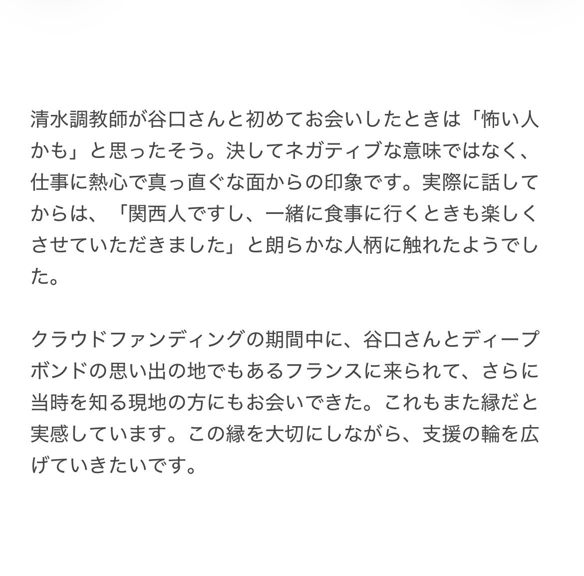 project__bond's tweet photo. 記者による「ディープボンド＆谷口助手の🇫🇷遠征」振り返り④です。

「今、このクラウドファンディングに携わっているメンバーにも、当時の記者は多いです。あのフランス出張が縁を作ってくれました」

「私は今、４年ぶりの凱旋門賞取材でフランスに来ています」

#がんばれ谷口助手 https://t.co/UbtOHdEXfk