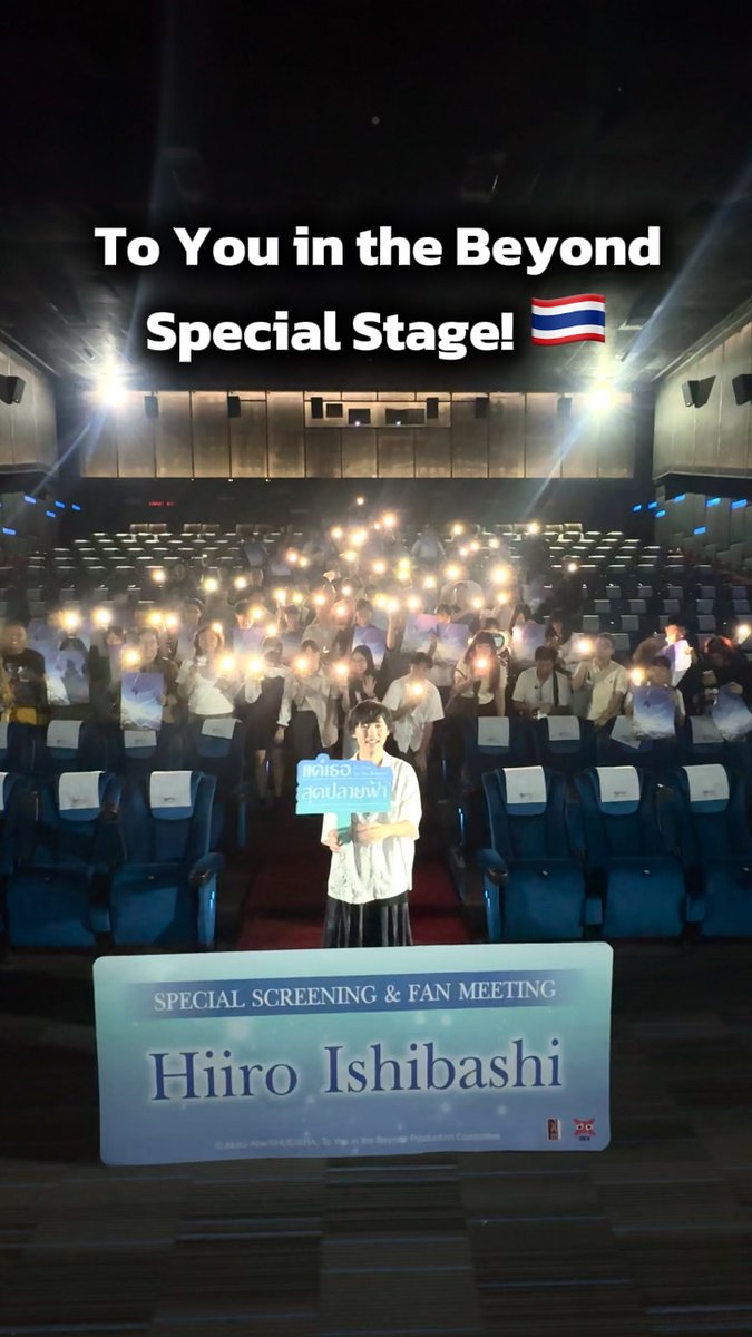 jam_th_official's tweet photo. น่ารักมาก 💙💙💙💙💙💙💙

 ฮิอิโระ อิชิบาชิ ผู้พากย์คาซึกิ ส่งข้อความถึงแฟนไทย 

To You in the Beyond และ Special Stage! 🇹🇭
รอบปกติ 15 ตุลาคมนี้ในโรงภาพยนตร์

#JAMNIMEMATSURI2026 #ToYouintheBeyond https://t.co/s6PHjaBaiQ
