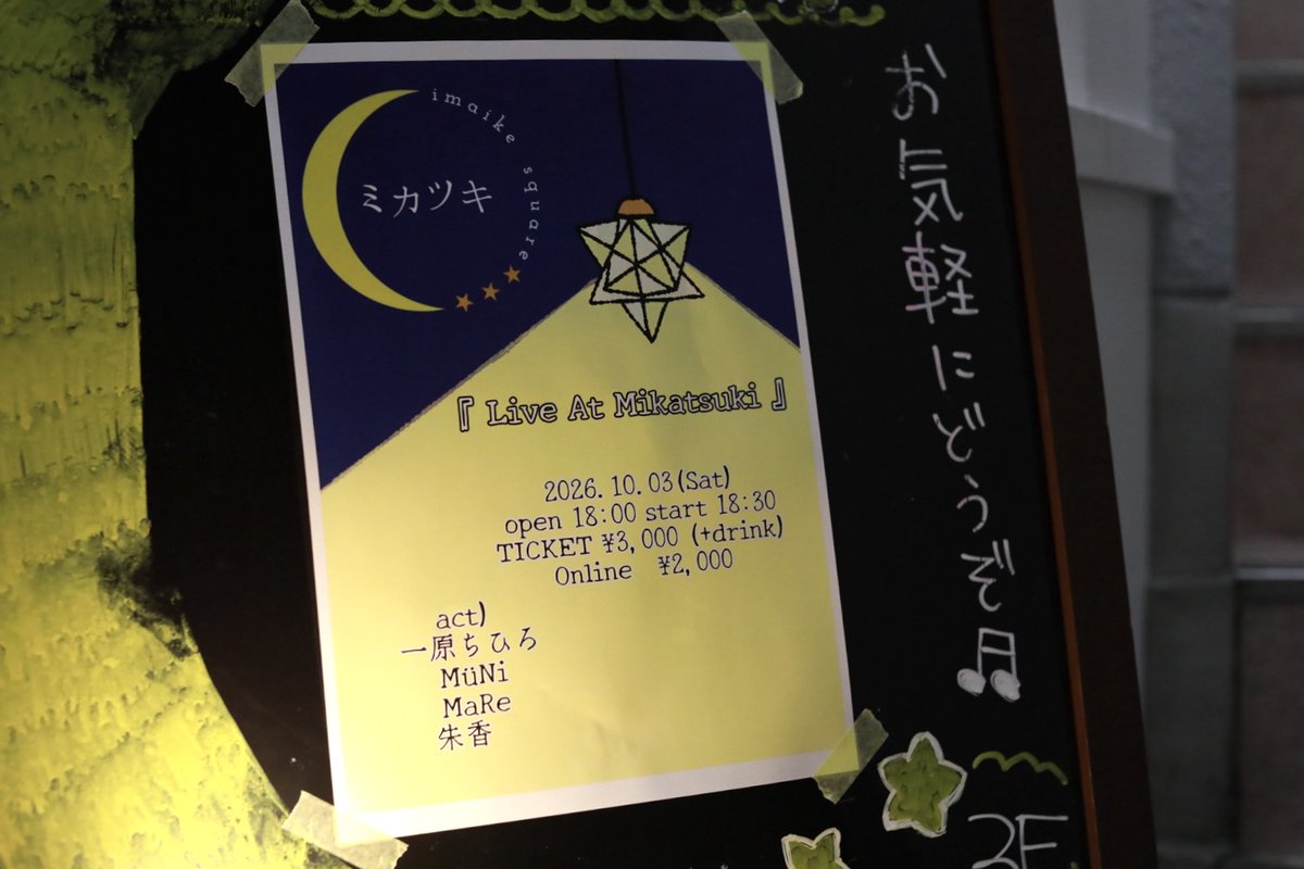 natsulemon's tweet photo. 今日は今池ミカツキさん！ https://t.co/odbADRmSiY