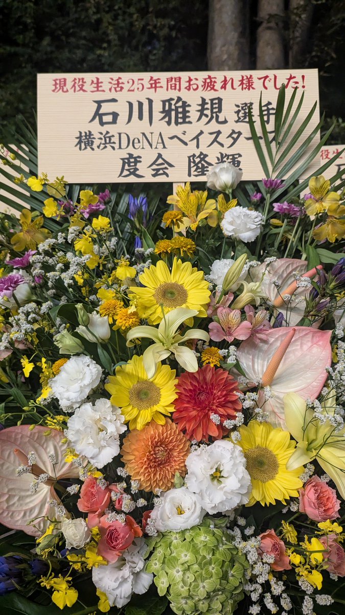 baystars_19hama's tweet photo. 【10/3 神宮】お花
度会くんはお花が2つあった💐
#baystars #三浦大輔 #村田修一 #田中浩康 #東克樹 #度会隆輝 https://t.co/S1pyg7AZkx