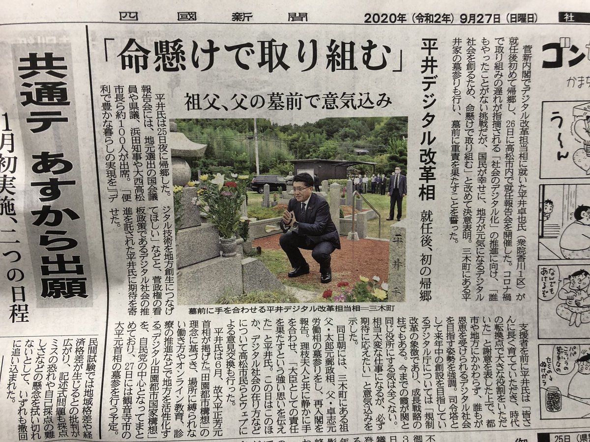 fukuchin6666's tweet photo. 大切どころか身内が地元紙経営しているのに、小川淳也に3連敗中の平井卓也先生のことを思うといたたまれなくなるのでやめてください。 https://t.co/4axe709wxf