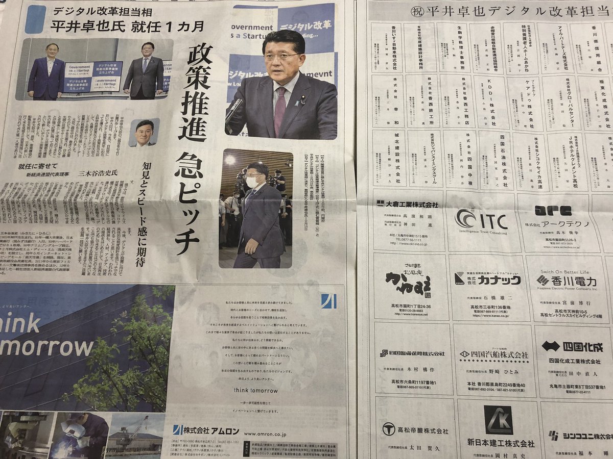 fukuchin6666's tweet photo. 大切どころか身内が地元紙経営しているのに、小川淳也に3連敗中の平井卓也先生のことを思うといたたまれなくなるのでやめてください。 https://t.co/4axe709wxf