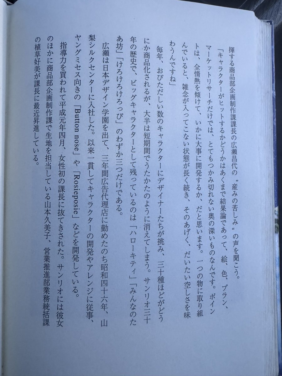 FUURI666's tweet photo. 1990年時点の記述ではサンリオのビッグキャラクターを3つあげるとしたら、ハローキティ･けろけろけろっぴ･みんなのたあ坊とみなされていた辺り、2000年前後でマイメロディとキキララが「新たな文脈下で再発見された」この歴史的事実がサンリオとピューロの趨勢を決定づけたのは間違いないのだろうな https://t.co/Db2C2g6O54
