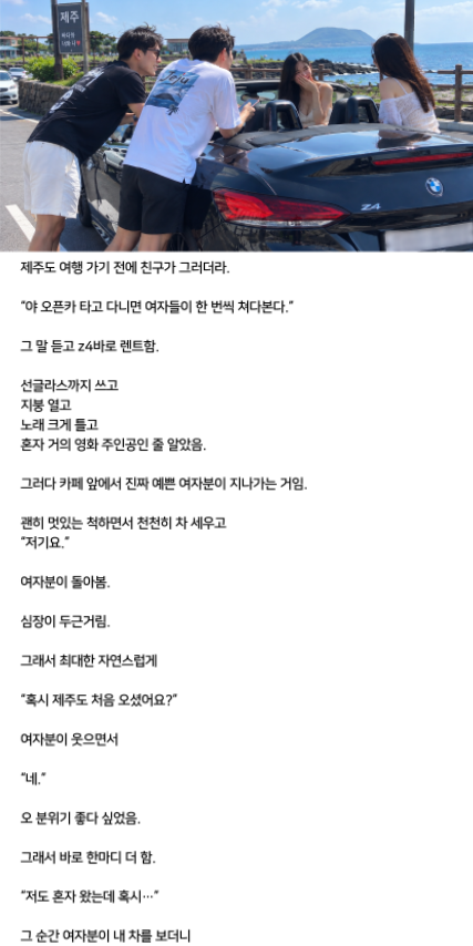 LoveYou3am's tweet photo. 제주도 가서 오픈카 빌리면 여자 꼬일 줄 알았던 남자의 최후 https://t.co/vlGoIdADEI