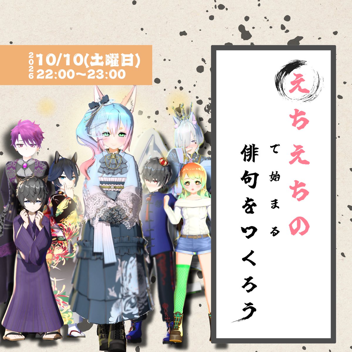 Butakaiwaiougi's tweet photo. トピア詩人陣、集結。

お題はたったひとつ――「えちえちの」。
この一文から始まる、最も美しく、最もけしからん俳句を詠むのは誰だ！？

📅 10/10(土曜日) 22:00〜23:00
#えちえち俳句会 https://t.co/mz6vqYly9h