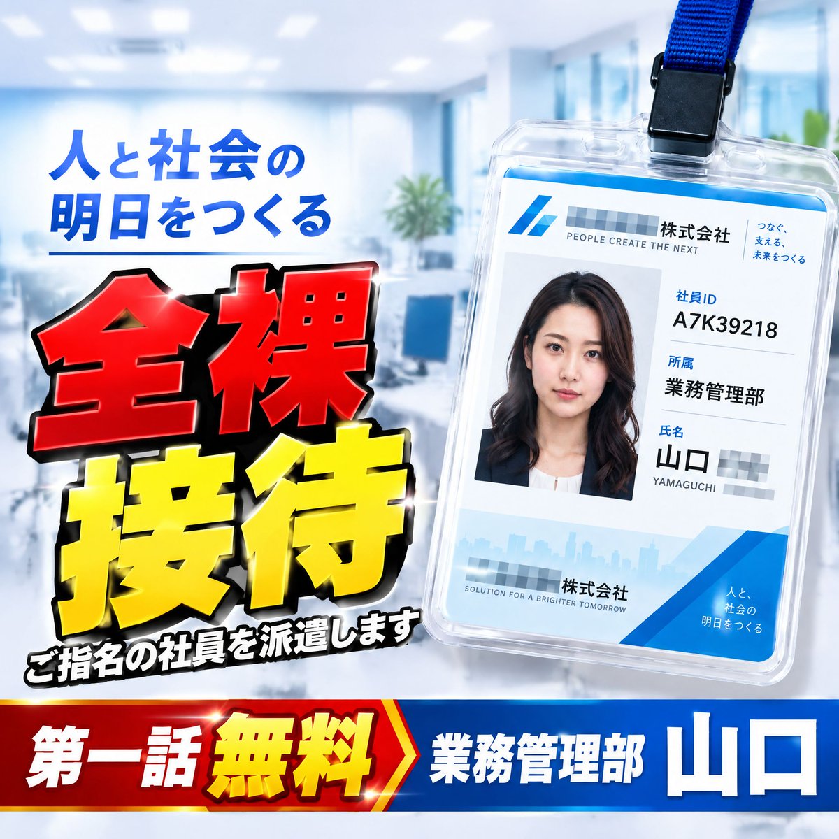 mousoueizouk's tweet photo. 人と社会の明日をつくる 「全裸接待」 業務管理部　山口
日頃のご愛顧に感謝を込めて、
特別な「全裸接待」をご用意いたしました。

全社員の中から、お好みの社員をご指名ください。
ご指定の場所まで派遣させていただきます。
https://t.co/7kXjNrCcD8 https://t.co/8vG7xIHS64