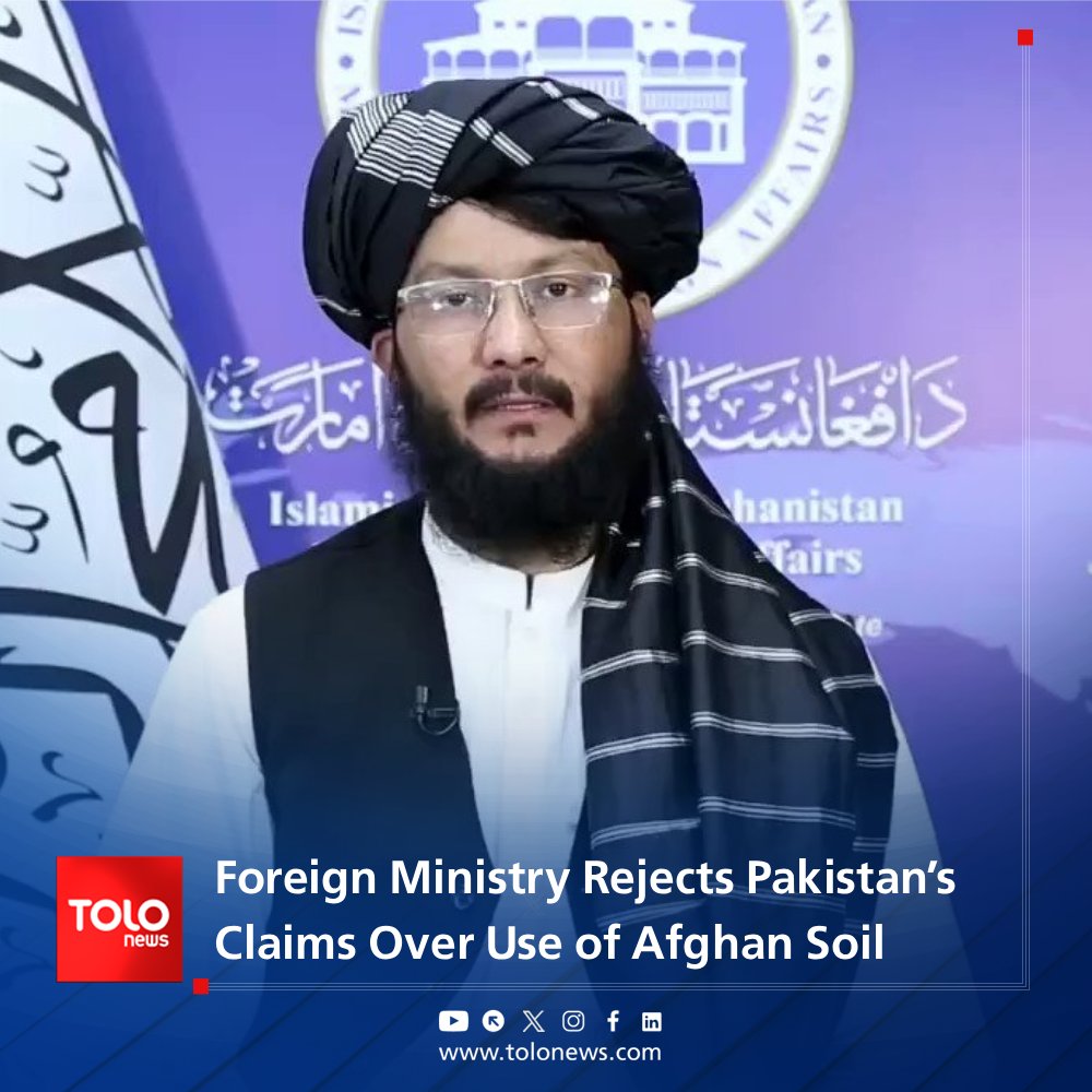 TOLONewsEnglish's tweet photo. Zia Ahmad Takal, head of public relations at the Ministry of Foreign Affairs, told TOLOnews in response to recent remarks by Pakistan’s foreign minister that no one can use Afghan territory against Pakistan or any other country.

Takal added that the Pakistani government has repeatedly sought, through such positions, to impose demands on Afghanistan that, according to him, are neither reasonable nor legitimate.

This comes as Pakistan’s Foreign Minister Ishaq Dar recently called on the Islamic Emirate not to allow Afghan territory to be used for terrorist attacks against other countries, particularly Pakistan.
#TOLOnews_English