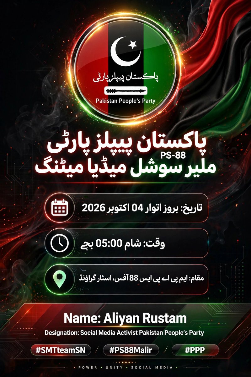 AliyanRustam's tweet photo. میٹنگ میں پارٹی کی مختلف اہم شخصیات شرکت کریں گی، جبکہ سوشل میڈیا کے مؤثر استعمال، تنظیمی سرگرمیوں کی تشہیر اور آئندہ کے لائحہ عمل کے حوالے سے اہم بریفنگ بھی دی جائے گی۔#SMTteamSN
آپ کی شرکت ہمارے لیے باعثِ مسرت ہوگی۔
براہِ کرم اپنی شرکت یقینی بنائیں۔
@SAMINIAZI81 @ppp_sami https://t.co/ljkWOjepCf