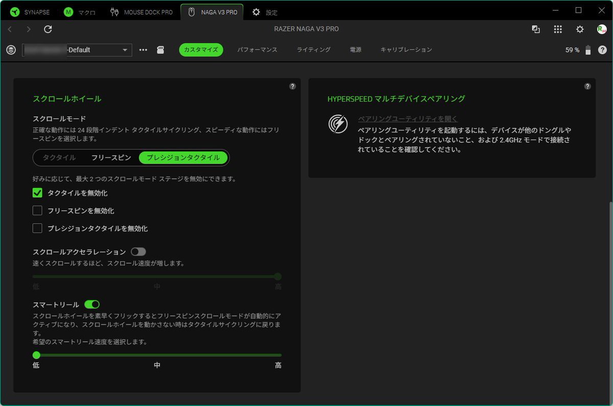 raimiette's tweet photo. マウス Razer Naga V3 Proのスクロール ホイールの設定は私にはこれが快適。LogicoolのMXシリーズ以来の快適さ。 https://t.co/bwKjIGFrkw