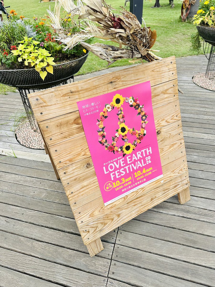 otonaniwa's tweet photo. LOVE EARTH FESTIVAL 2026
着いた時は曇ってたが歌い終わる頃すっかり晴れて気持ち良かった
みんな自由でのんびりしてたね〜
次回はもっとゆっくり行きたい
マラサダかと思ったらおっきいクッキーだった
チャンクなんちゃら？　かも！

#LOVEEARTHFESTIVAL
#辻堂海浜公園 https://t.co/6nug3T3kvx