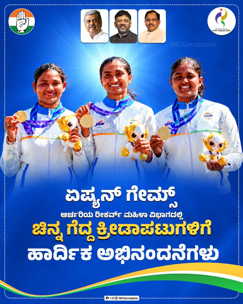 INCKarnataka's tweet photo. ಏಷ್ಯನ್ ಗೇಮ್ಸ್  ಆರ್ಚರಿಯ ರೀಕರ್ವ್ ಮಹಿಳಾ ವಿಭಾಗದಲ್ಲಿ ಚಿನ್ನದ ಪದಕ ಗೆದ್ದ ಕ್ರೀಡಾಪಟುಗಳಾದ ಅಂಕಿತಾ ಭಕತ್ , ಕೀರ್ತಿ ಶರ್ಮಾ ಹಾಗೂ ಕುಮ್ಕುಮ್ ಮೊಹೊದ್ ಅವರಿಗೆ ಹಾರ್ದಿಕ ಅಭಿನಂದನೆಗಳು https://t.co/2kDbXtqkNX
