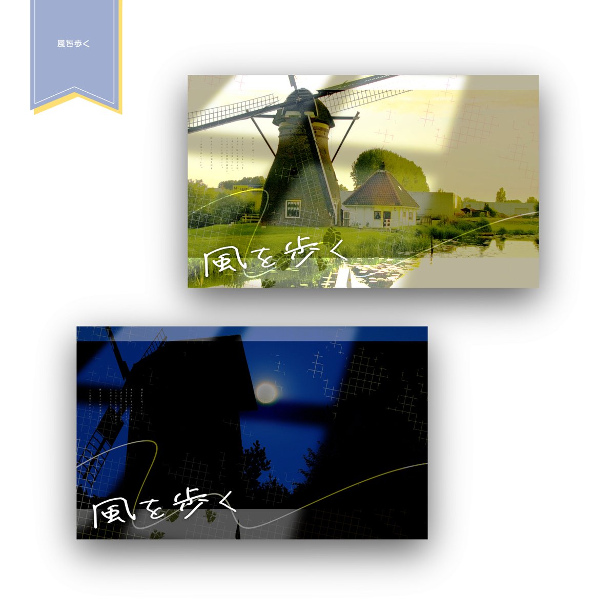 58___9's tweet photo. ▌𝖶𝗈𝗋𝗄﹣ココフォリア部屋制作

𝖢𝗈𝖢『 風を歩く 』
デザイン制作させて頂きました！

#Commission https://t.co/8Q6VkObyJG
