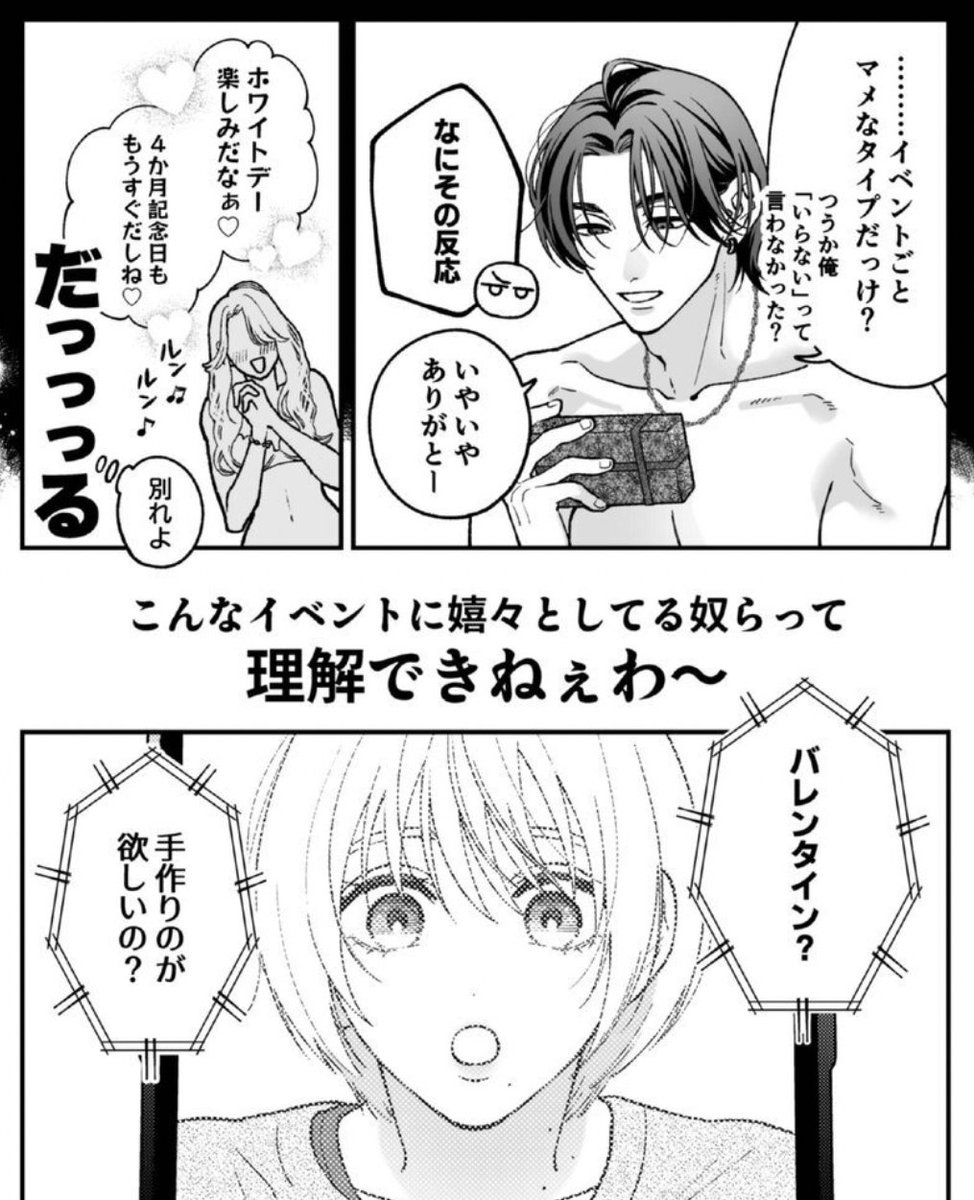 chechu2510's tweet photo. モテすぎる男はバレンタインがウザい (1/9) https://t.co/u1PyPHzfdA
