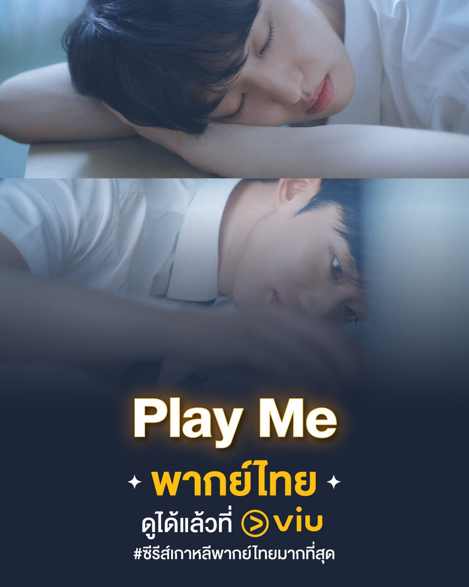 Viu_TH's tweet photo. 🧜‍♂️ #PlayMe - พากย์ไทย ดูได้แล้วที่ Viu!

➡️ ตอนใหม่ ทุกเสาร์-อาทิตย์ > https://t.co/hXTqrN5NUn

นำแสดงโดย " #ยางฮงซอก , #พัคซองฮยอน , #ฮาโยเซบ , #ชินจุนซอบ "

เรื่องย่อ: "จองอีฮยอน" (พัคซองฮยอน) เคยเป็นอดีตดาราเด็กที่มีชื่อเสียง แต่หลังจากเขาเสียแม่ไปในอุบัติเหตุ เขาก็ล้มเลิกการทำงานในสายวงการบันเทิง เมื่อเขาโตขึ้นมา เขาได้มีโอกาสในการกำกับละครเวทีเรื่อง The Mermaid Prince ซึ่งทำให้เขาได้เจอกับรักแรกในวัยมัธยมอย่าง "คังแจวอน" (ยางฮงซอก) ที่มาออดิชั่นเป็นพระเอกของละครเรื่องนี้ การกลับมาเจอกันของพวกเขา ทำให้ความรู้สึกในอดีตหวนคืนมาอีกครั้ง

#ดูได้ที่Viu #ซ้อมรักเล่นใจ 
#ViuดูฟรีบนTV #ซีรีส์เกาหลีพากย์ไทยมากที่สุด