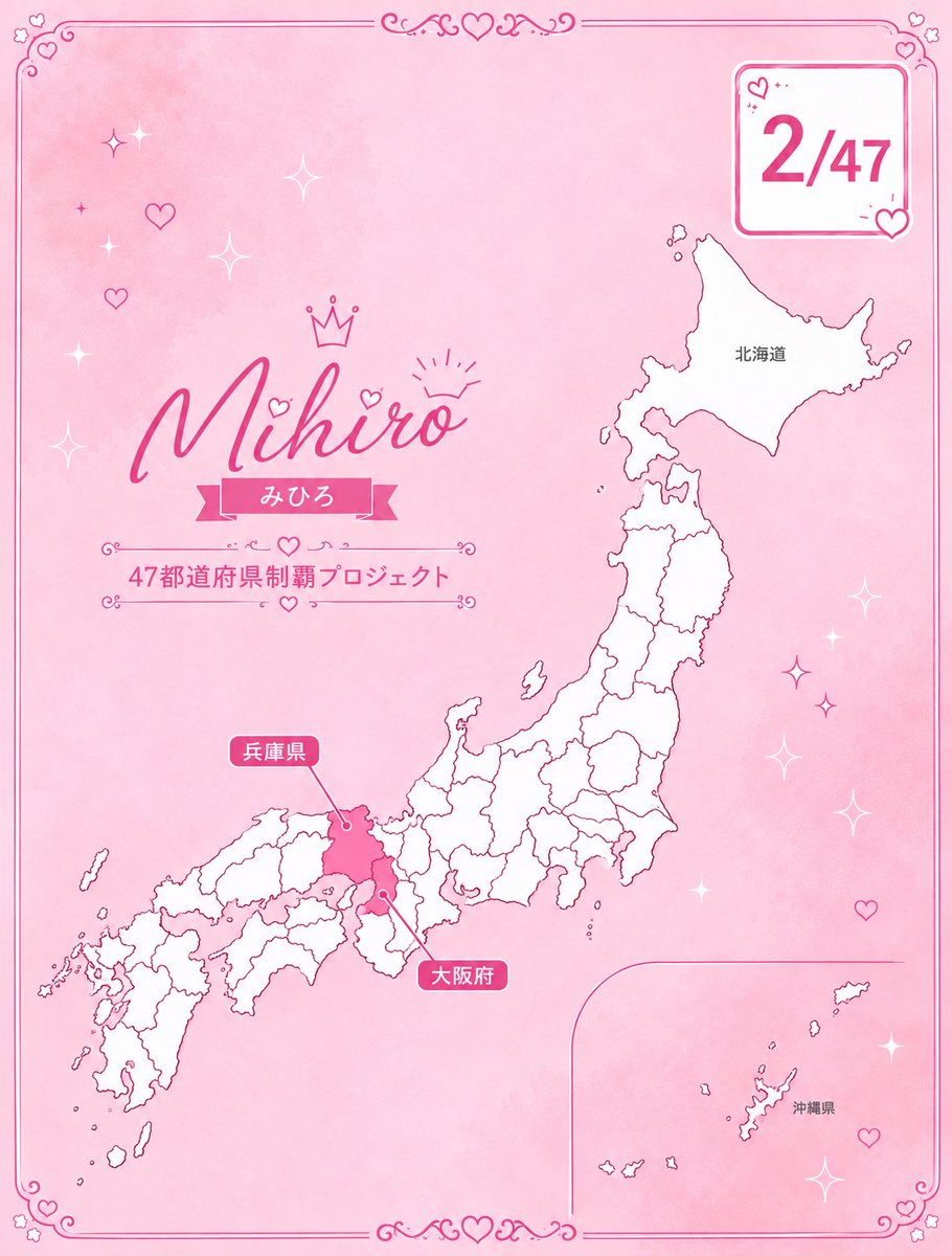 mihiro0519's tweet photo. 📢2027年も無料イベント、続々と決まりました！
【鹿児島・大分・宮崎】
1月23・24日
九州のみなさーん！会いに行くヨォ♡
質問ある方は、コメントしてね🫶 https://t.co/uNY3QUyTVX
