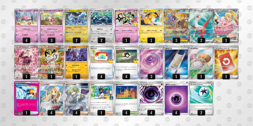 pokekameshi's tweet photo. 🏆シティリーグ：10/03(土)

#ポケカ飯シティポスト

ブックオフ イトーヨカドー溝ノ口店(神奈川)

優勝：ばけがくれ
準優勝：フシギバナ

▼ベスト4
ヤドキング
ボムドラパルト

▼ベスト8
ルカリオ/ノココッチ
ドリュウズ
おまつりおんど
ブリジュラス

▼公式
https://t.co/kRy9t3Ap6p

▼ポケカ飯
https://t.co/ZJAs7CoVRL