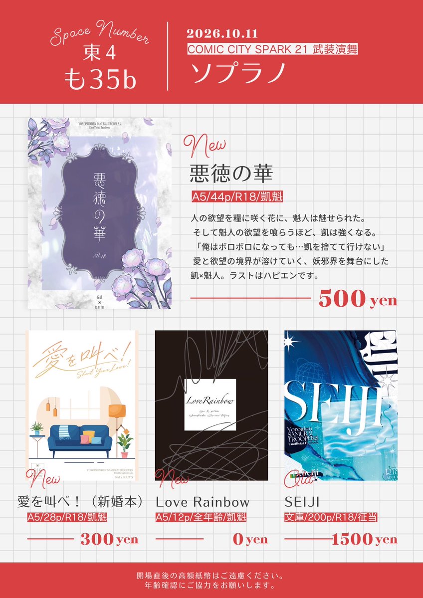 midori_soprano's tweet photo. 10月11日武装演舞のお品書きです。
多分、これで確定だと思います…！！凱魁の新刊3種あります。
無配だけでも受け取りに来てやってください😊
気軽にお立ち寄りいただけると泣いて喜びます😂😂
征当スペースで新刊が凱魁なのはマジですみません… https://t.co/Eya1few4VH