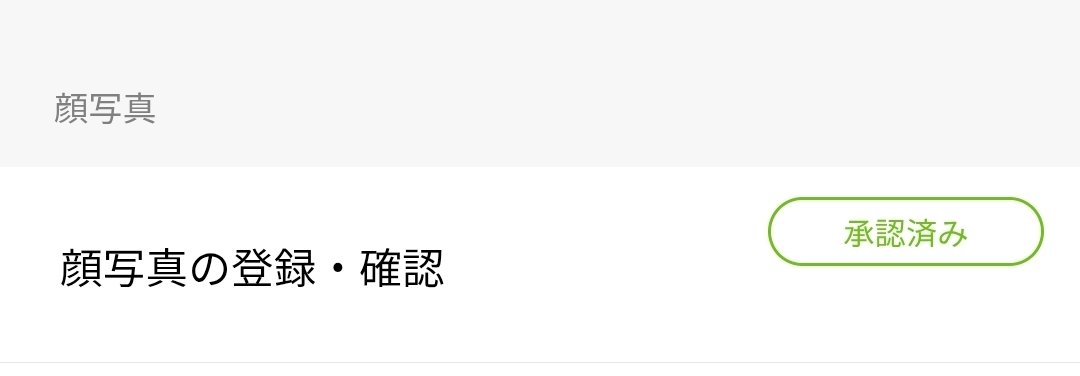 YingliMonaca's tweet photo. もうすぐド基地ライブということで非常に楽しみなんですが、チケプラ開いたらまだ顔認証申請中になってるけど、さらに開いたら承認済みとなっててこれはどっちなんですか？
なお顔認証申請は約1ヶ月前にやってます😅誰か教えて下さい💦 https://t.co/eAula6Omuq