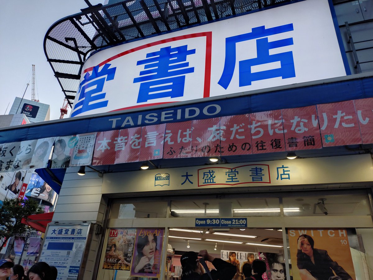 momokonohaha3's tweet photo. #大盛堂書店 様も寄ってきたよ。

店頭にA.B.C-Z表紙のTVガイドポスター✨
お隣はみっちー😺

#ABCZ https://t.co/XbzfUQJqKx