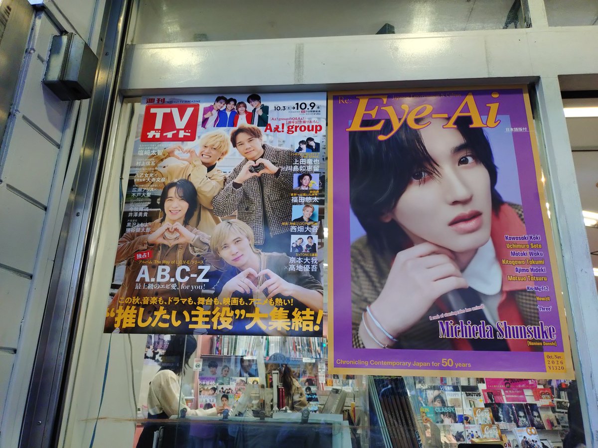 momokonohaha3's tweet photo. #大盛堂書店 様も寄ってきたよ。

店頭にA.B.C-Z表紙のTVガイドポスター✨
お隣はみっちー😺

#ABCZ https://t.co/XbzfUQJqKx
