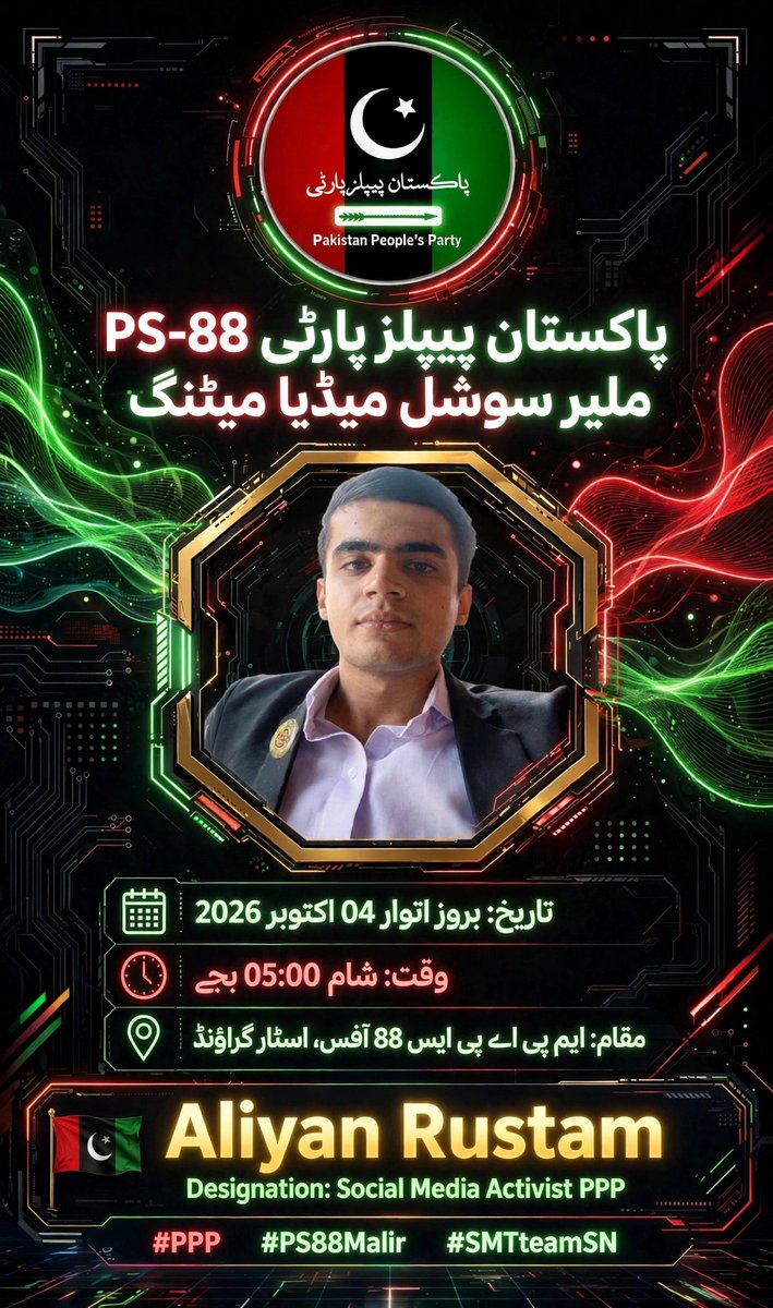 AliyanRustam's tweet photo. میٹنگ میں پارٹی کی مختلف اہم شخصیات شرکت کریں گی، جبکہ سوشل میڈیا کے مؤثر استعمال، تنظیمی سرگرمیوں کی تشہیر اور آئندہ کے لائحہ عمل کے حوالے سے اہم بریفنگ بھی دی جائے گی۔#SMTteamSN
آپ کی شرکت ہمارے لیے باعثِ مسرت ہوگی۔
براہِ کرم اپنی شرکت یقینی بنائیں۔
@SAMINIAZI81 @ppp_sami https://t.co/tSTRMmWqnL