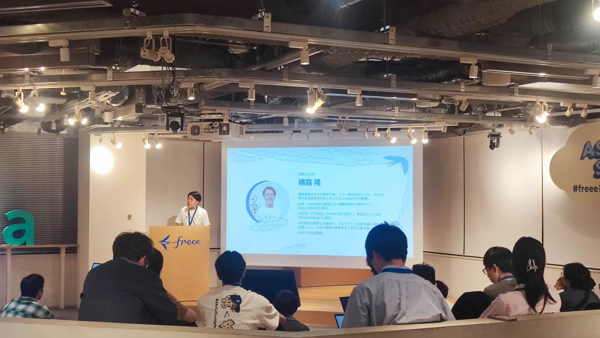 freee技術の日2026の登壇の様子。『AI時代に問われる開発者の力』のセッションの様子の写真。CAIOの横路が話している様子。