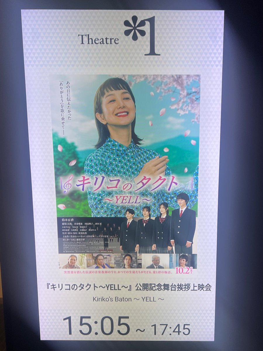 grx5s10's tweet photo. @kirikoyell 本日15時5分の公開記念舞台挨拶上映会に行ってきました♪
物語の厚木や「YELL」も素晴らしい👍
合宿のシーンと宅間伸さんが良い味出してました。もちろんキリコの表情、内面の心情に見入った⛰️

#キリコのタクト https://t.co/7zkBH9wNwb