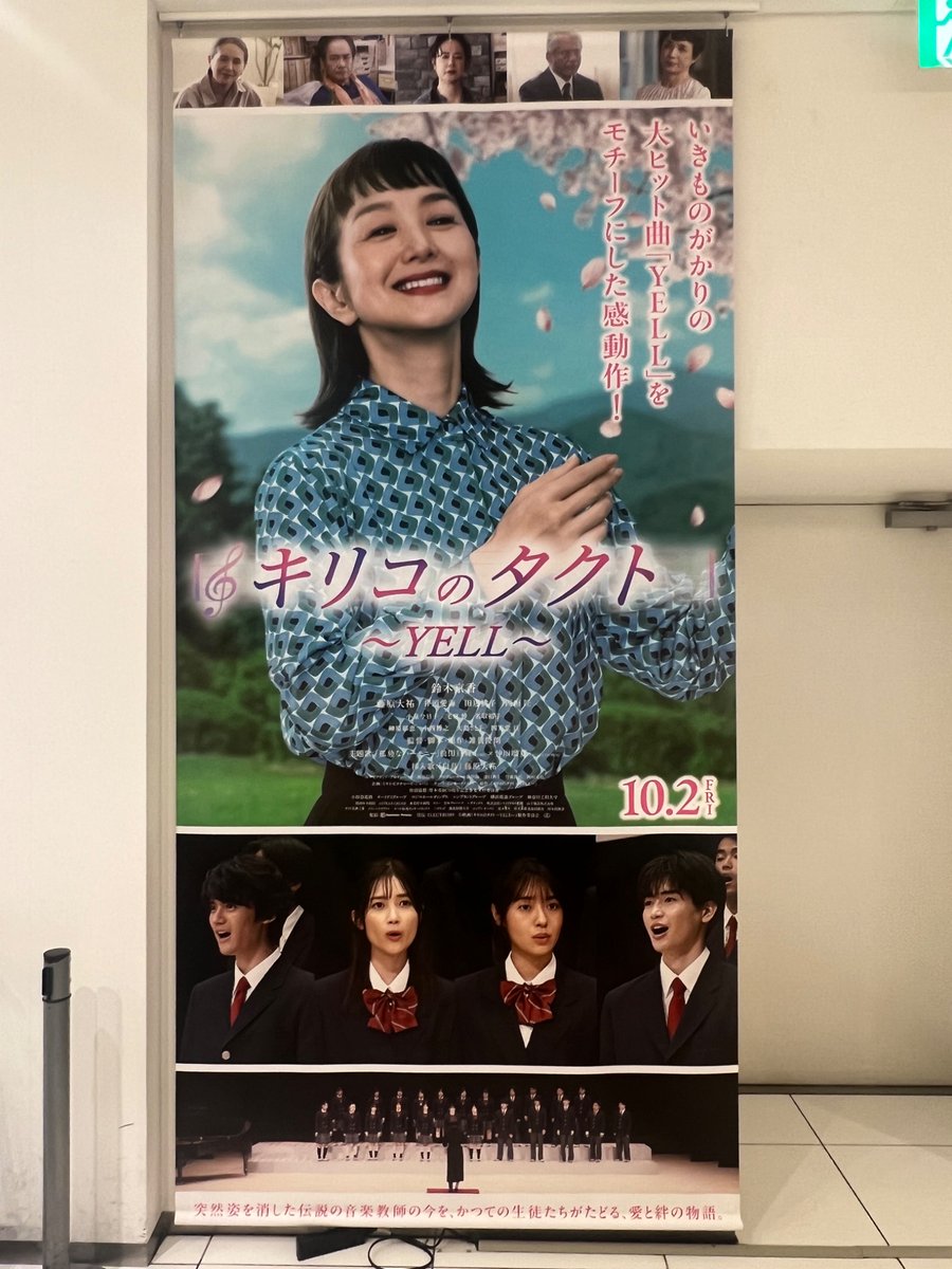 grx5s10's tweet photo. @kirikoyell 本日15時5分の公開記念舞台挨拶上映会に行ってきました♪
物語の厚木や「YELL」も素晴らしい👍
合宿のシーンと宅間伸さんが良い味出してました。もちろんキリコの表情、内面の心情に見入った⛰️

#キリコのタクト https://t.co/7zkBH9wNwb