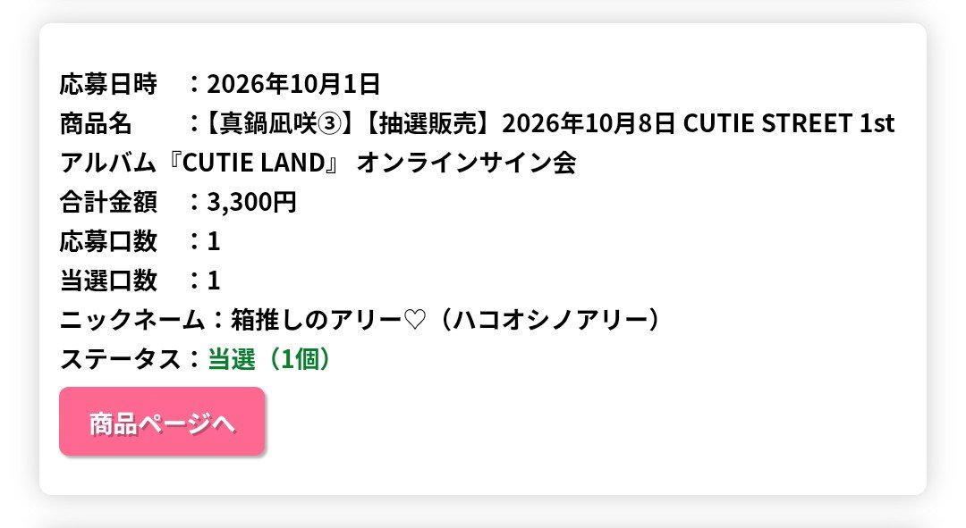 Anomaro_8_cs's tweet photo. なべちゃん当たってた！💜
嬉しいっっ🫶
良かった…！一人でも当たって……！！ https://t.co/AWH2kosOPb
