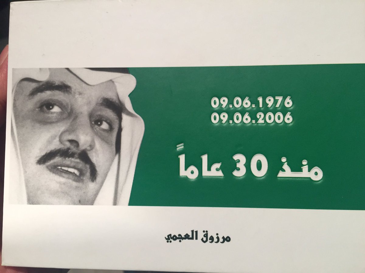 MarzouqAlajmi's tweet photo. 🔸96 يوماً على #كأس_آسيا2027|

ومضة "#قصة_آسيوية": القرار السعودي التاريخي

دخلت كرة القدم السعودية العام 1976 بطموحات كبيرة، فقد تأهلت في ديسمبر 1975 إلى نهائيات كأس آسيا "إيران 1976" للمرة الأولى في تاريخها بقيادة الأسطورة المجرية فيرنيك بوشكاش، وسمت منتخبها المشارك في كأس الخليج "قطر 1976" بالفر��ق الرمزي لأنه ضم وجوهاً شابة.
وفي الدوحة لم تكن النتائج جيدة وتسببت الخسارة أمام العراق 1-7 برد فعل كبير من قبل المسؤولين عن الرياضة، فأقيل المدرب وغابت السعودية عن كأس آسيا، التي كانت على بعد شه��ين فقط من تلك الخسارة التاريخية.
وفي 7 يونيو 1976 وقع الأمير فيصل بن فهد اتفاقية مع مدرب كوفنتري سيتي واللاعب والحكم والإعلامي الإنكليزي المعروف جيمي هيل الهدف منها إحداث نقلة نوعية في كرة القدم السعودية على صعيد الإدارة والتدريب.
صحيفة "ذي ستريتس تايمز" (The Straits Times) السنغافورية في عدد الصادر 8 يونيو 1976 نشرت تقرير وكالة الأنباء "رويتزر"، وتحدثت فيه عن قيمة العقد الذي بلغ 100 مليون دولار سنغافوري (25 مليون جنيه استرليني)، وأن جيمي هيل سيكلف 16 خبيراً ما بين مدرب وإداري ومسيّر لبناء الفريق السعودي... فماذا حدث بعد ذلك؟
تعاقب 3 مدربين إنكليز على تدريب المنتخب السعودي (1976-1979) وهم: ويليام "بيلي" ماكغراي، رونالد ألن، وديفيد وودفيلد، ولأن طبيعة البناء تحتاج لمزيد ال��قت ولمزيد من الصبر، لم تكن هناك نتائج "فورية" ملفتة، فصُرف النظر عن المدرسة الإنكليزية وتوجهت الأنظار إلى المدرسة البرازيلية وتولى روبنز مانيلي تدريب المنتخب، وبعد فترة قصيرة من توليه المسؤولية نجح في إقصاء العراق والتأهل للدور الحاسم من تصفيات مونديال "إسبانيا 1982" وكانت تلك نقلة نوعية على صعيد النتائج طال انتظارها، ثم جاء من بعده ماريو زاغالو وحقق مع الفريق برونزية آسياد "نيودلهي 1982"، وكانت تلك ايضاً نقلة نوعية أخرى وضعت الفريق على منصة التتويج القاري للمرة الأولى.
ومرة أخرى شكل العراق نقطة انعطاف أخرى في مسيرة كرة القدم السعودية، ففي كأس الخليج "عمان 1984" خسرت السعودية 0-4 أمام العراق فعزل على الفور زاغالو وعين عوضاً عنه اللاعب الدولي السابق خليل الزياني، والذي احتاج فقط لأسابيع لإثبات علو كعبه، لا بل فتح بيديه باب إنجازات كرة القدم السعودية:  التأهل التاريخي إلى أولمبياد "لوس أنجليس 1984" تلاه الفوز بكأس آسيا "سنغافورة 1984"!
في العام 2006 عينني الاتحاد الدولي لكرة القدم (FIFA) منسقاً إعلامياً في مونديال "ألمانيا 2006"، وانتهزت الفرصة لتوثيق تلك القصة في كتيب صدر بخمس لغات (الإنكليزية، الفرنسية، الألمانية، الإسبانية والعربية) طبعته على نفتي الخاصة، وأهديته البعثة السعودية المشاركة في مونديال "ألمانيا 2006"، ووزعت نسخ منه في المركز الإعلامي ومركز البث التلفزيوني، واستوحيت عنوان الكتيب من "قصة ذلك القرار التاريخي وتداعياته ونتائجه".

#السعودية2027
#معًا_لمستقبل_آسيا
#كأس_آسيا2027
#AsianCup2027
@afcasiancup
@saudi2027
@saudiFF