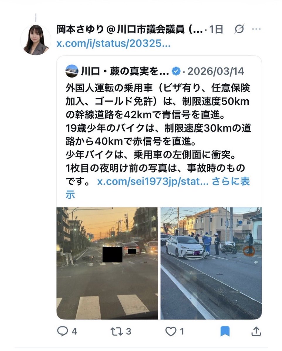 06126YukiKeAkua's tweet photo. よく調べもしないで
発信してしまいました

だそうです
わたしは議員のポストを見つけて
即日、事実とは異なる　と申し上げて
きました

事故に無関係な議員が
なぜ加害者から直接話を聞いたの？
知り合いなの？どーでもいいけど。

デマなどではない
と言い張ってた議員のポストです

#死者冒涜　#名誉毀損　#川口市議会デマ議員　#交通死亡事故被害者遺族　#逆縁