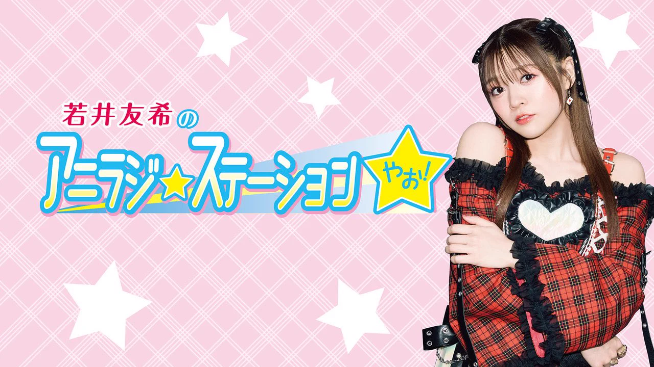 若井友希(i☆Ris) (@iRis_w_yuki) / X