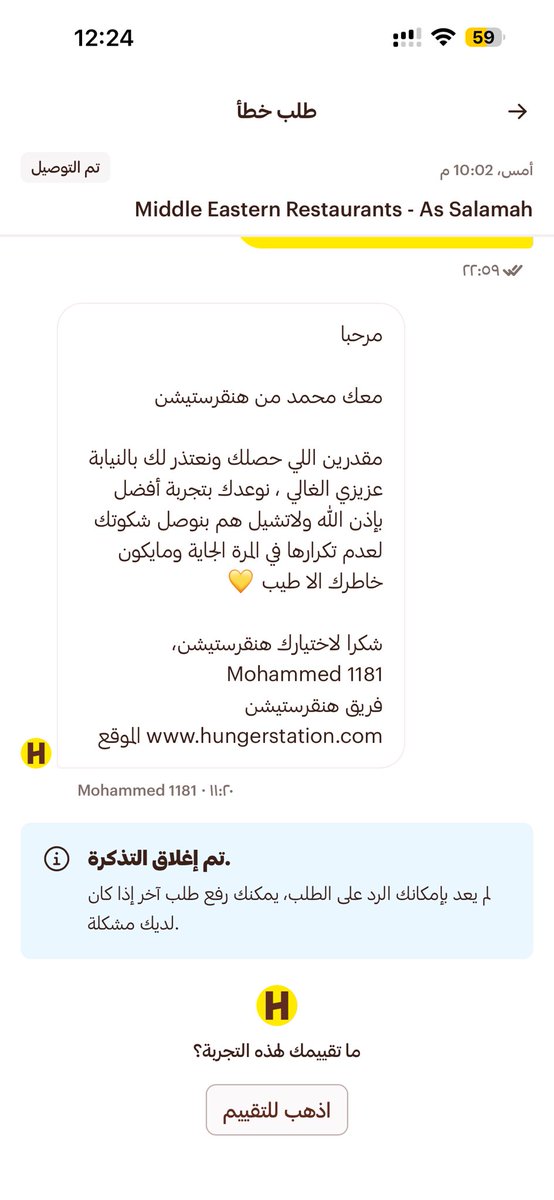 maybewrit's tweet photo. صرتو حراميه !؟!! طالب وولا شي وصلني من طلبي فقط سلطات وفالأخير تقفل الشكوى باعتذار ؟!! كامل المبلغ يرجع لي ولا سيتم رفع شكوى لهيئة النقل 

@HungerStation https://t.co/3T6ibT6NIy