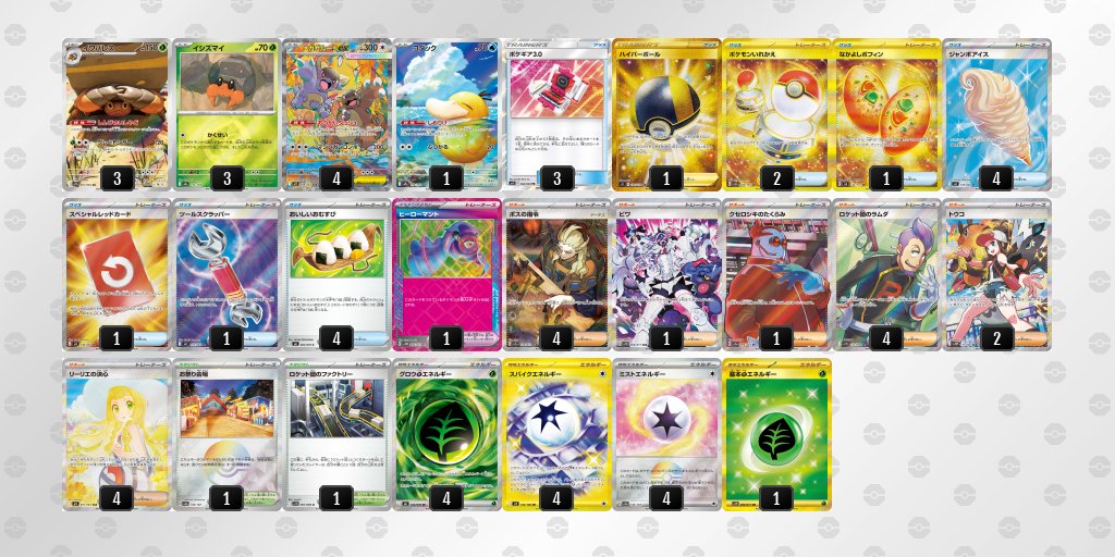 pokekameshi's tweet photo. 🏆シティリーグ：10/03(土)

#ポケカ飯シティポスト

ドラゴンスター泉佐野店(大阪)

優勝：レックウザ
準優勝：イワパレス

▼ベスト4
ボムルカリオ
ドリュウズ

▼ベスト8
カミツオロチ
ゲッコウガ/ガルーラ
ドラパルト
ゾロアーク

▼公式
https://t.co/W5BSxuyz8r

▼ポケカ飯
https://t.co/ZJAs7CoVRL