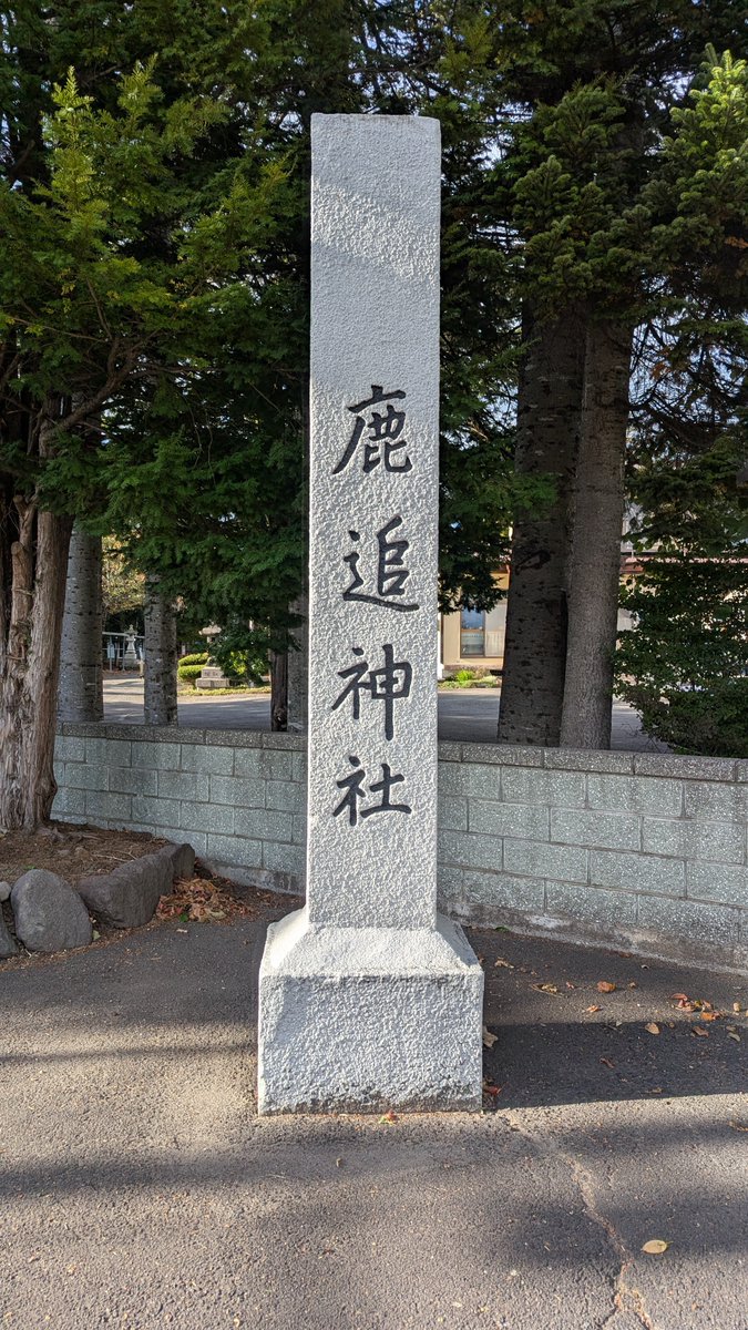 kusakaaoi's tweet photo. 鹿追神社
狛犬めっちゃ筋肉質！ https://t.co/61cQJKEMkh