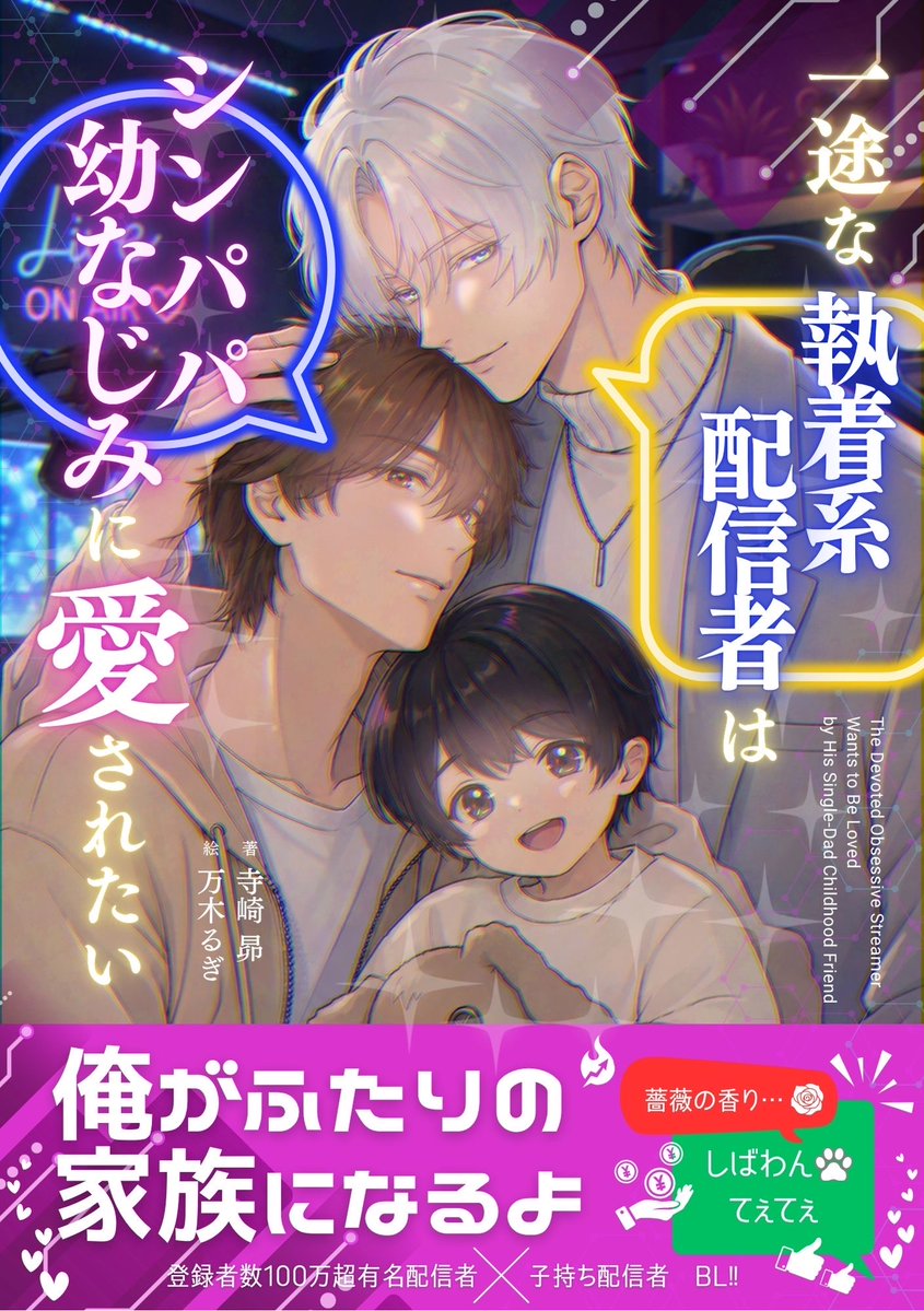 subaruterasaki's tweet photo. 審査通れば明日くらいにKindleでます📕
有名Ｖ配信者✖️シンパパ配信者🎧🎙️
表紙デザインもやりました✌️
#オリジナルBL #同人誌 #BL小説 https://t.co/7KAsIgxW2C