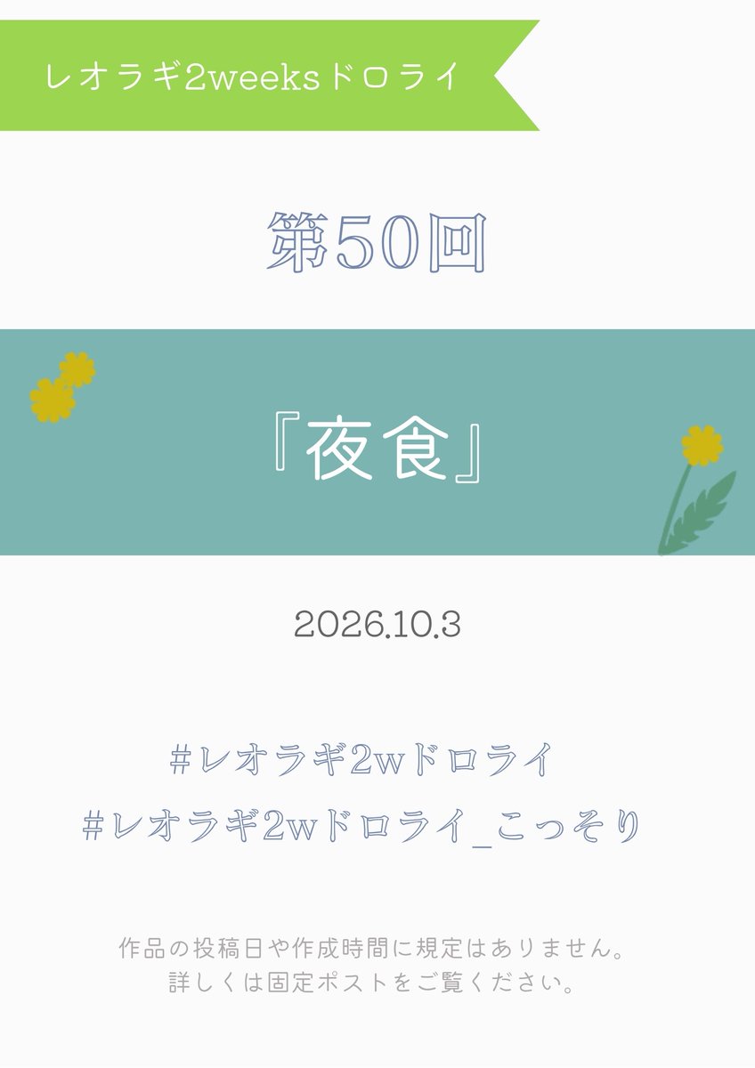 lr_2_weeks's tweet photo. #レオラギ2wドロライ
#レオラギ2wドロライ_こっそり
第50回目のお題は『夜食』です。 https://t.co/KHvg6ET5kE