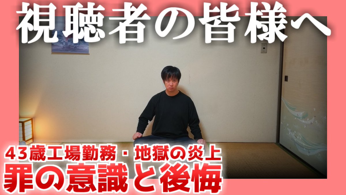 zetsubouline's tweet photo. 動画を投稿いたしました。
【43歳工場勤務】視聴者の皆様へ【地獄の炎上】| 罪の意識と後悔
#結婚 #動画投稿 #絶望ライン工　

https://t.co/cj1fBuzRLp https://t.co/4e2WNw0RQS