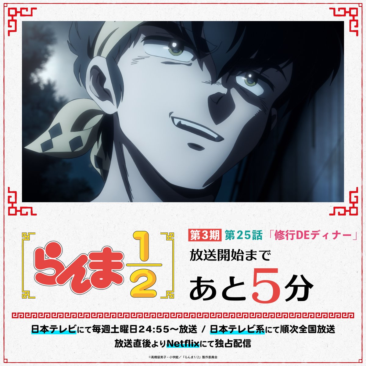 Ranma1/2 Season 3 Episode 25 post image 1