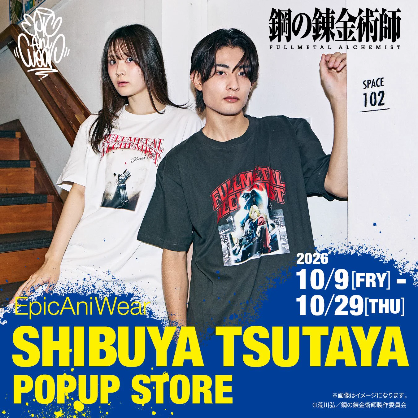 黄泉のツガイ / 鋼の錬金術師 グッズ情報 【非公式】 on X