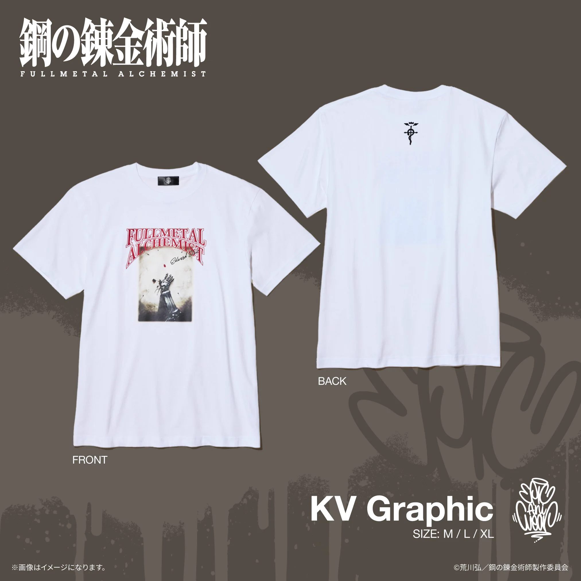黄泉のツガイ / 鋼の錬金術師 グッズ情報 【非公式】 on X