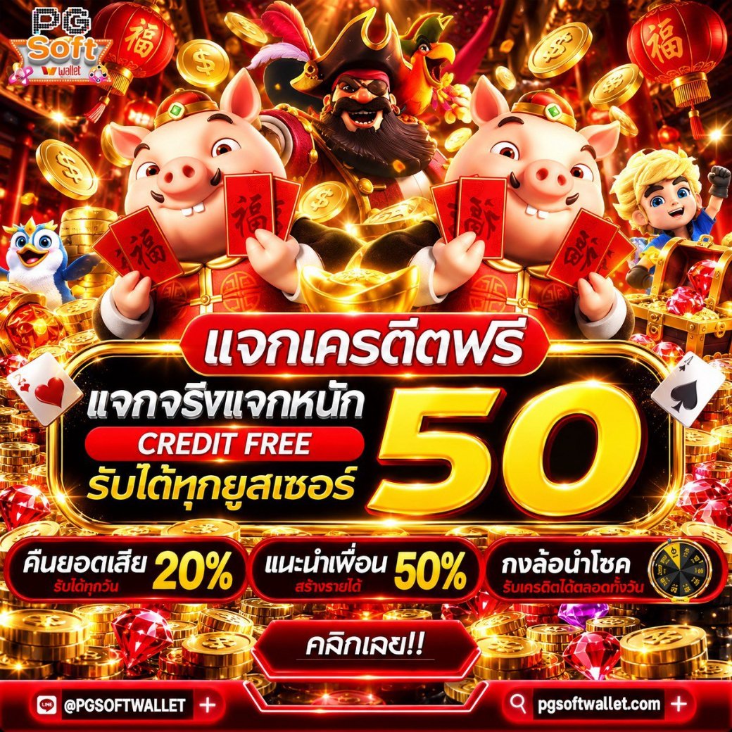 Pgsoftwallet011's tweet photo. #PGSOFTWALLET
🔥เครดิตฟรี50 รับได้ทุกยูส🔥
👉 1ยูส 1สิทธิ์ ไม่ต้องฝาก!!

#เครดิตฟรี50
✅โค้ด : PGSWJLRPYS3K
🎉คลิก : https://t.co/4RZdGoiWWz

#เครดิตฟรีแจกจริง #เครดิตฟรีล่าสุดด https://t.co/TiQwmUPnsp