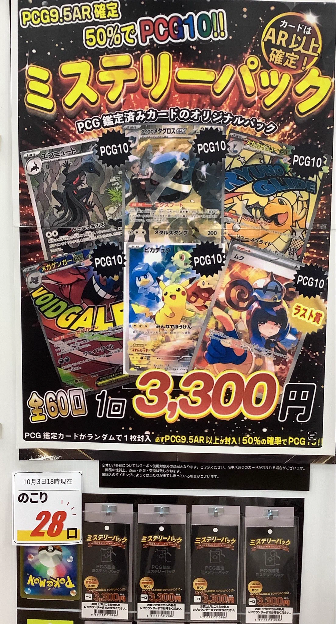 古本市場京山店 в X: „📣最新 #ポケカ #オリパ 残数情報📣 只今、#PCG