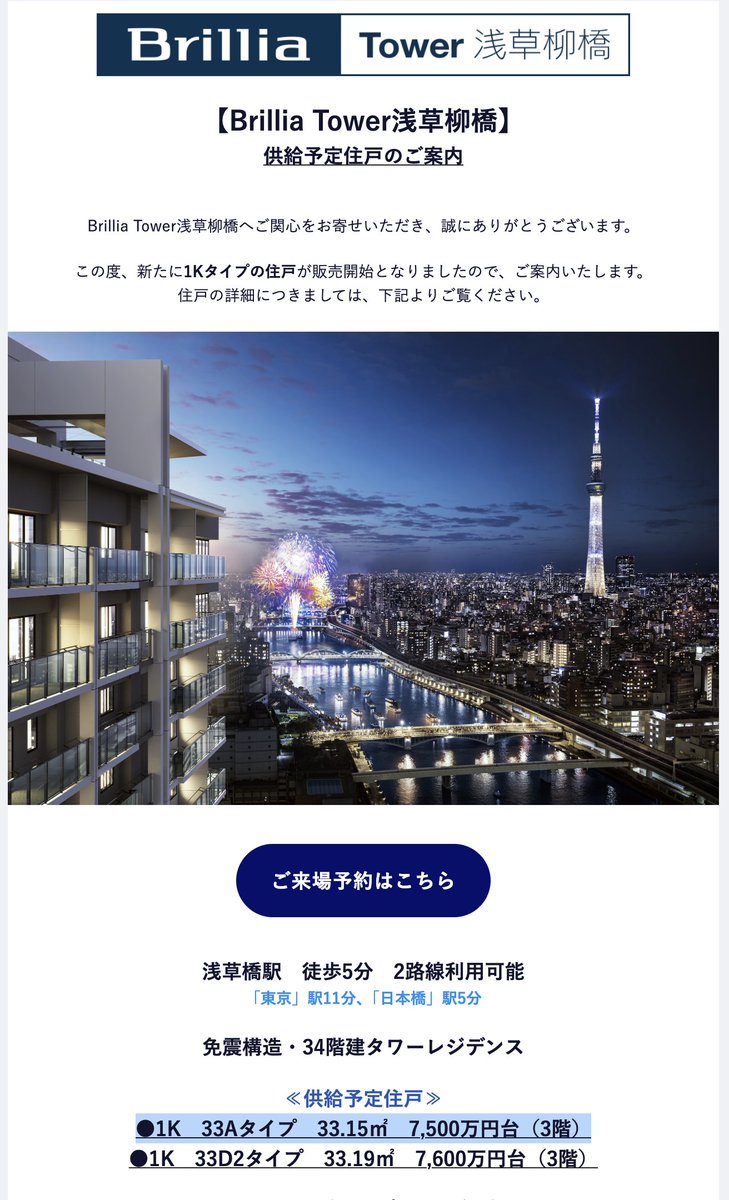 AY5092's tweet photo. ブリリア浅草柳橋、1Kの価格出たけど、先週1LDK買った人大勝利では？？(43sqmでほぼ同じ価格だった気が https://t.co/IgeEpUIEz8