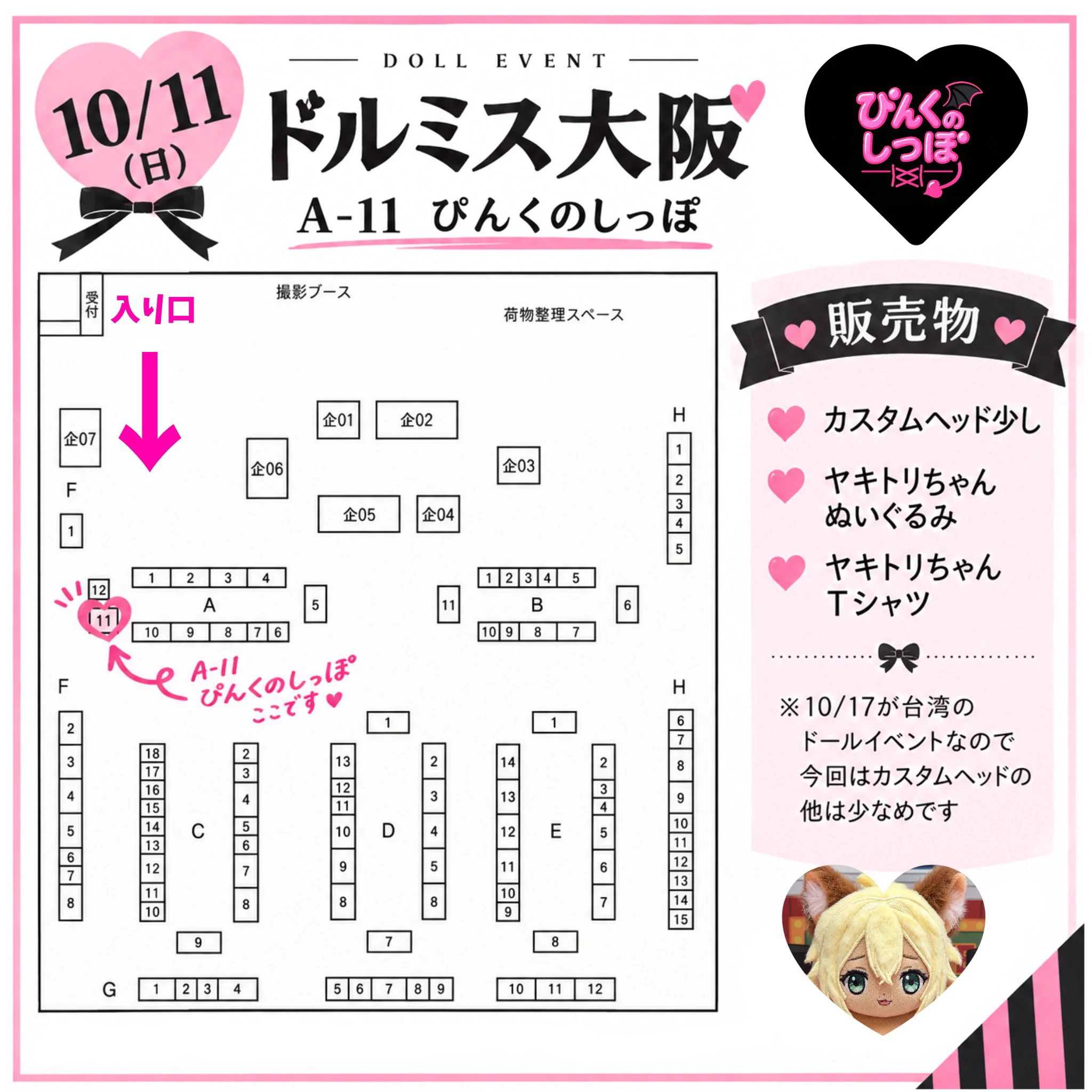 りーちゃん❤︎ぴんくのしっぽ❤︎10/11ドルミスA-11、10/17DD only