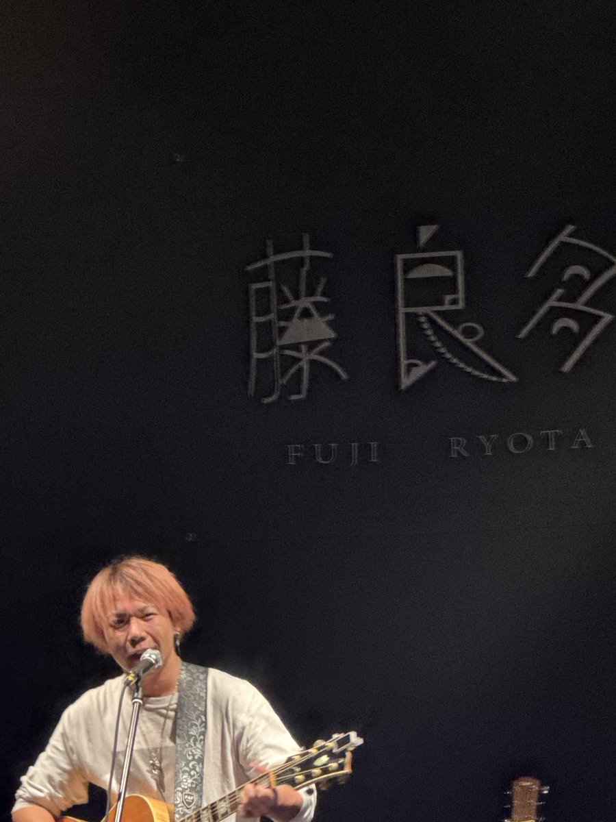 pv35w11's tweet photo. 水戸ライトハウスに、藤良多さんの
弾き語りワンマンライブ『これからのこと』を見に行きました

「エール」「Chain」「always thinking of U」「朝」「ありがとう」などを聴きました！

会場が歌声で大きく広がり、体も音で包み込まれるような臨場感！
会場全体も盛り上がり、一体感がありました https://t.co/Uuura2uTgy