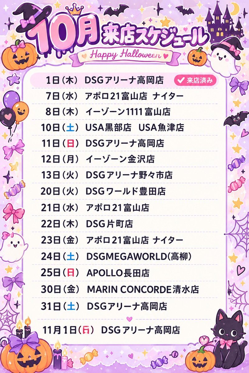 naaachi_n's tweet photo. 【10月スケジュール🆙🎃】PR

🔥いいね♡拡散♻️お願いします🔥
· · ───── ·✧· ───── · ·
❗️富山＆石川＆静岡❗️
🆕🐬【MARIN CONCORDE清水】様
是非遊びに来てくれると嬉しいです🪄　

まだまだ秋を一緒に楽しみましょ🍠꙳⋆
確認したよ🔍のリプ待ってます💌 https://t.co/PrYgPiPTzN