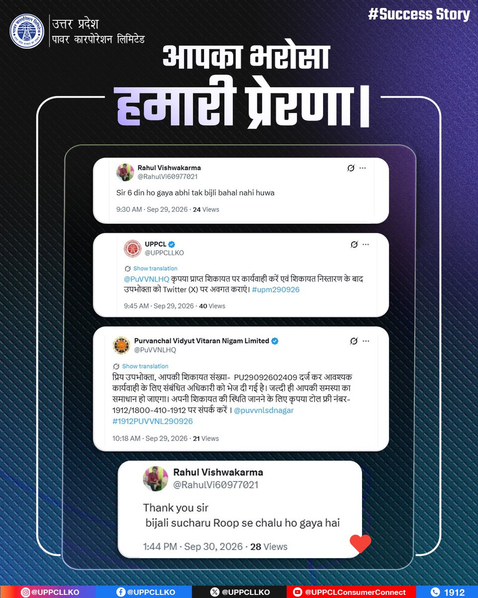 UPPCLLKO's tweet photo. बिजली आपूर्ति बाधित होने की शिकायत पर टीम ने आवश्यक कार्रवाई कर समस्या का समाधान किया और बिजली आपूर्ति बहाल की। समाधान के बाद उपभोक्ता ने विभाग की त्वरित सहायता के लिए धन्यवाद दिया।

#UPPCL #ConsumerFirst #ReliablePower
@CMOfficeUP
@EMofficeUP
@aksharmaBharat
@mduppcl https://t.co/iuQfnJTKfA