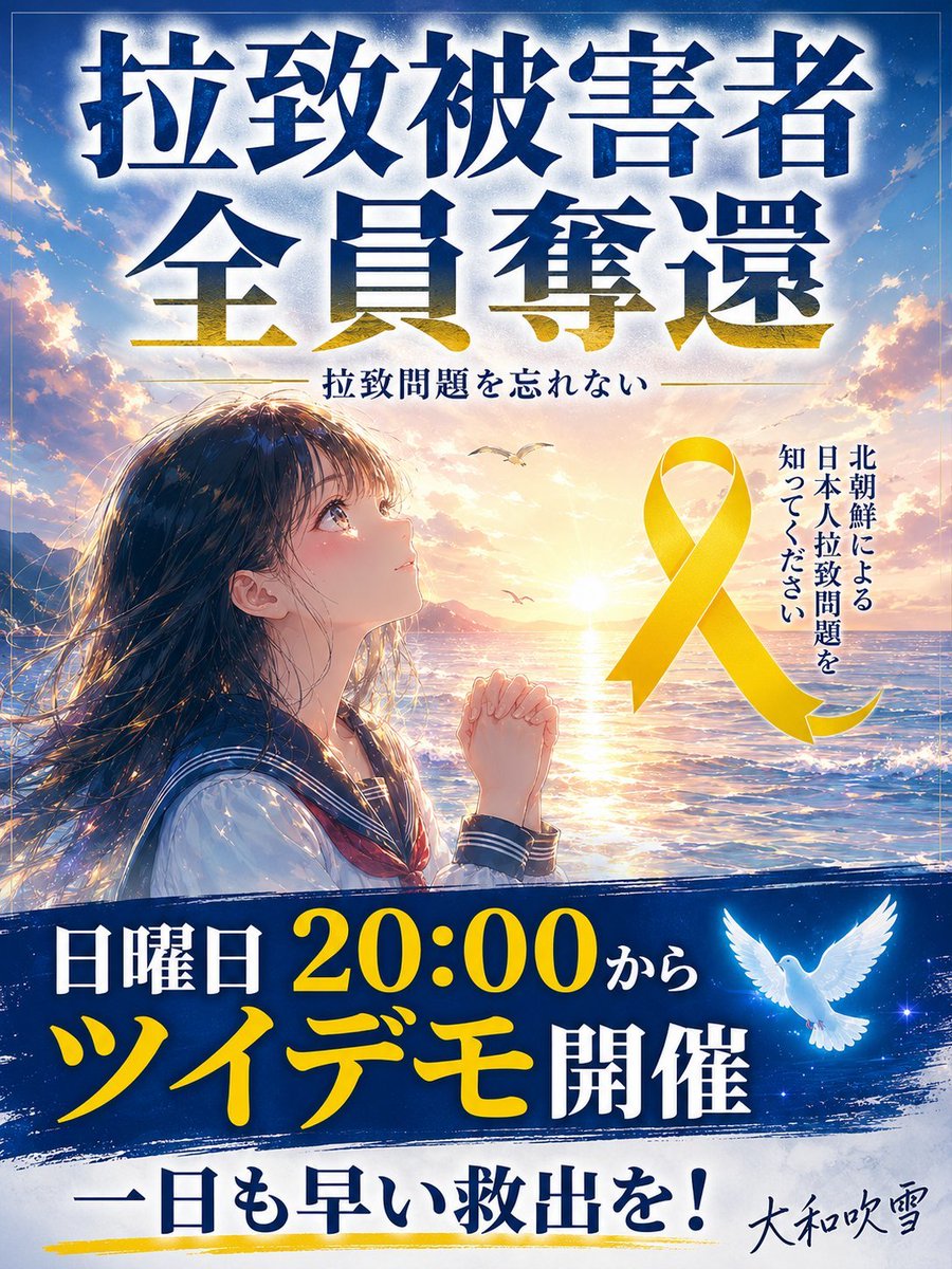 hikaru08251992's tweet photo. 一日一祈🇯🇵
拉致被害者奪還への願い、政治家に届け‼️ 
@takaichi_sanae         @kantei 

 #拉致被害者全員奪還
 #特定失踪者全員奪還 https://t.co/PHrJwmWmP8