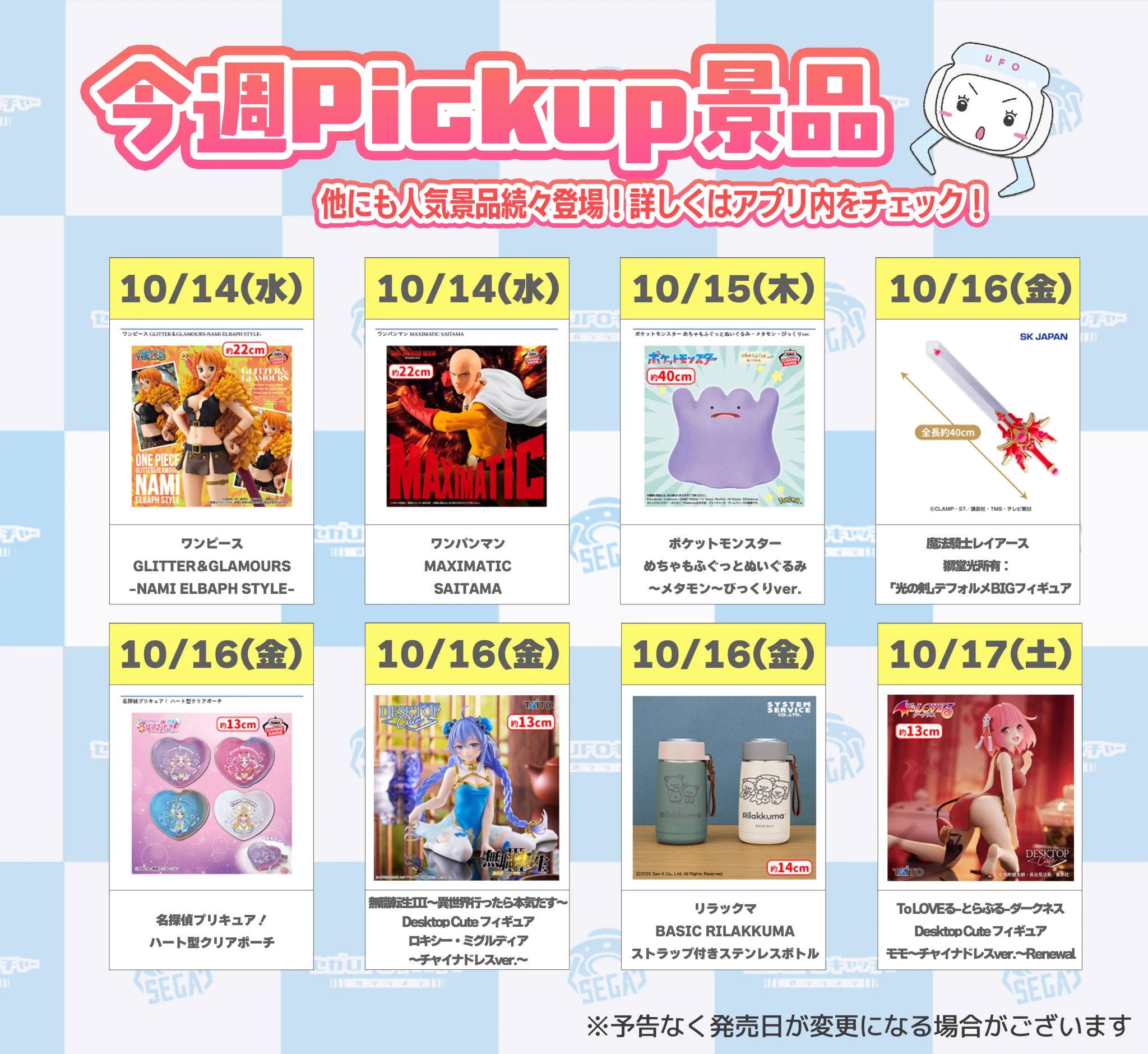 ★全て新品★ 雑貨 アミューズメント景品 まとめ売り セガUFOキャッチャーオンライン【公式】 on X: 